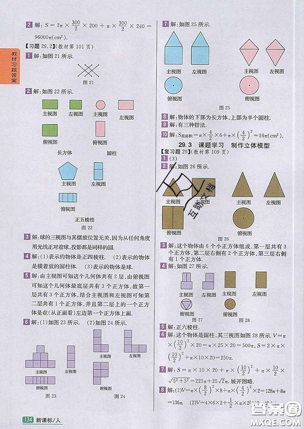 吉林人民出版社2020春尖子生學(xué)案九年級(jí)數(shù)學(xué)下冊(cè)人教版答案