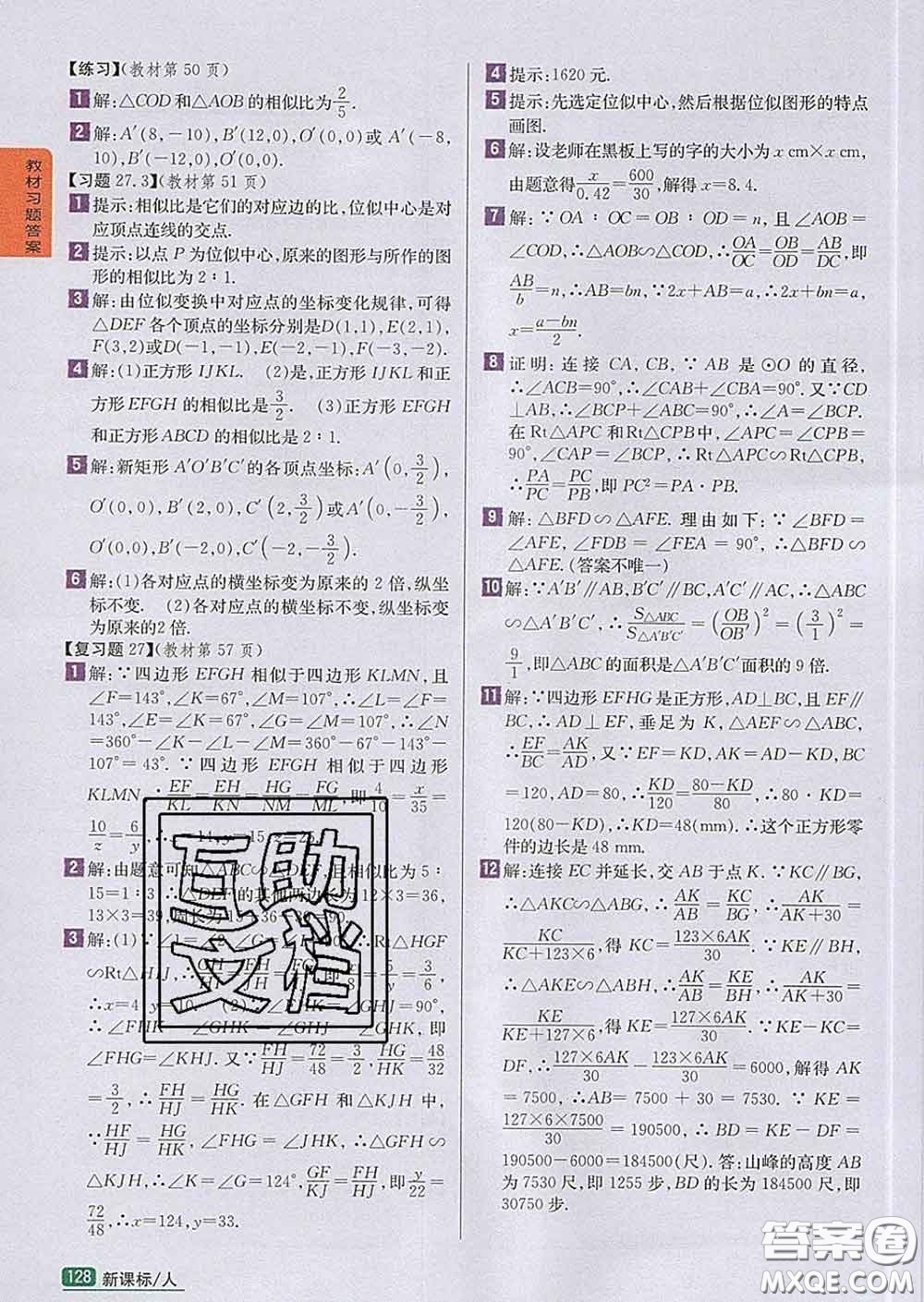 吉林人民出版社2020春尖子生學(xué)案九年級(jí)數(shù)學(xué)下冊(cè)人教版答案