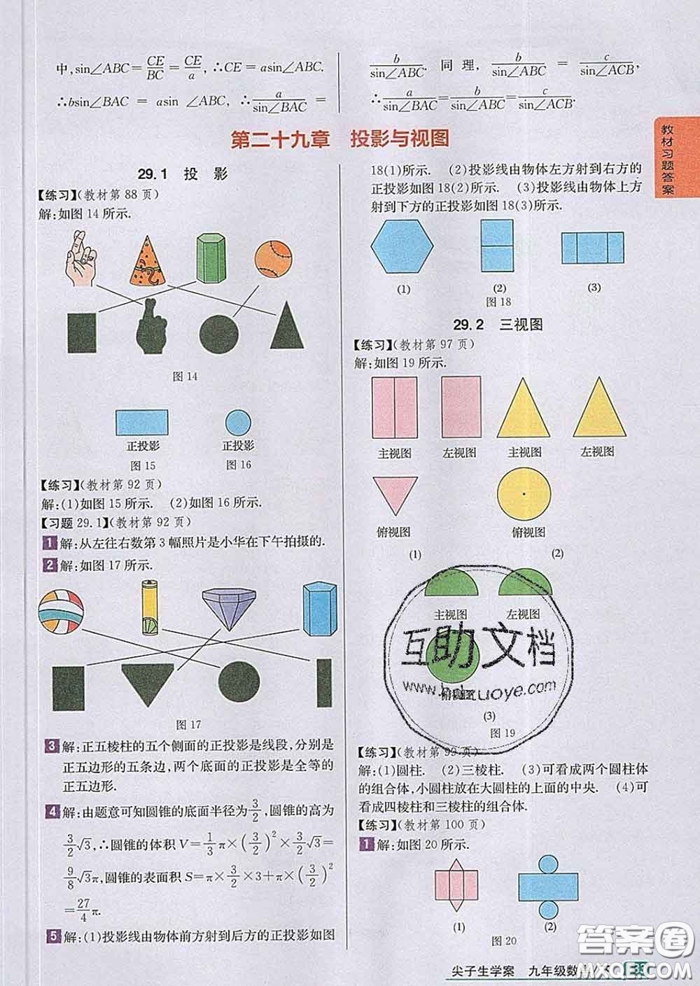 吉林人民出版社2020春尖子生學(xué)案九年級(jí)數(shù)學(xué)下冊(cè)人教版答案