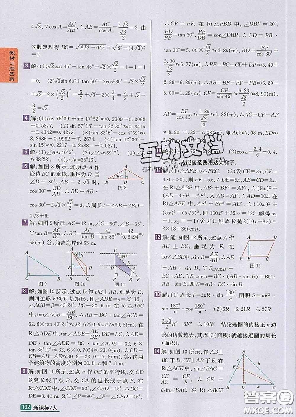 吉林人民出版社2020春尖子生學(xué)案九年級(jí)數(shù)學(xué)下冊(cè)人教版答案