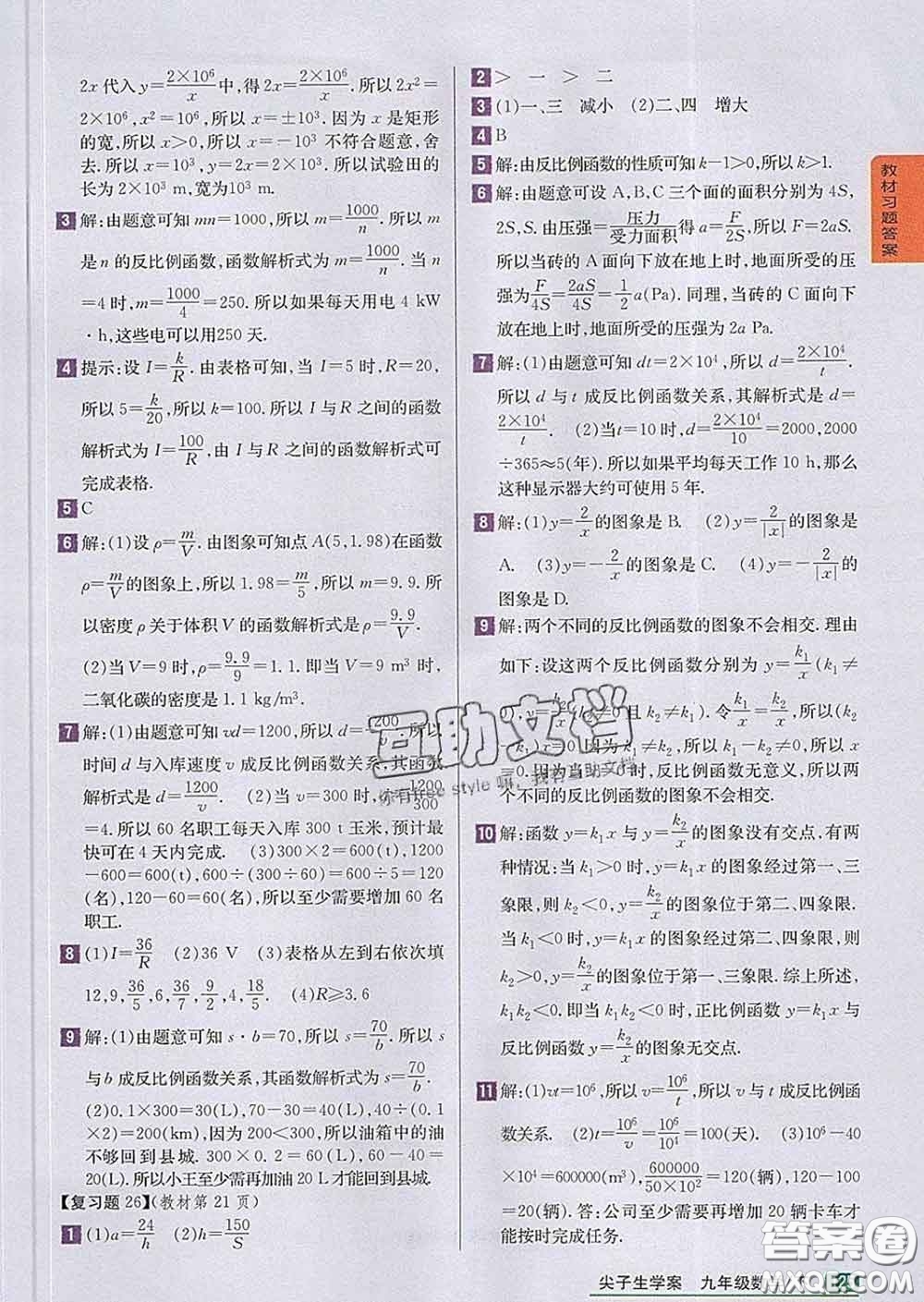 吉林人民出版社2020春尖子生學(xué)案九年級(jí)數(shù)學(xué)下冊(cè)人教版答案