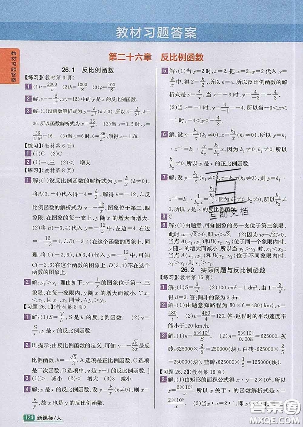 吉林人民出版社2020春尖子生學(xué)案九年級(jí)數(shù)學(xué)下冊(cè)人教版答案