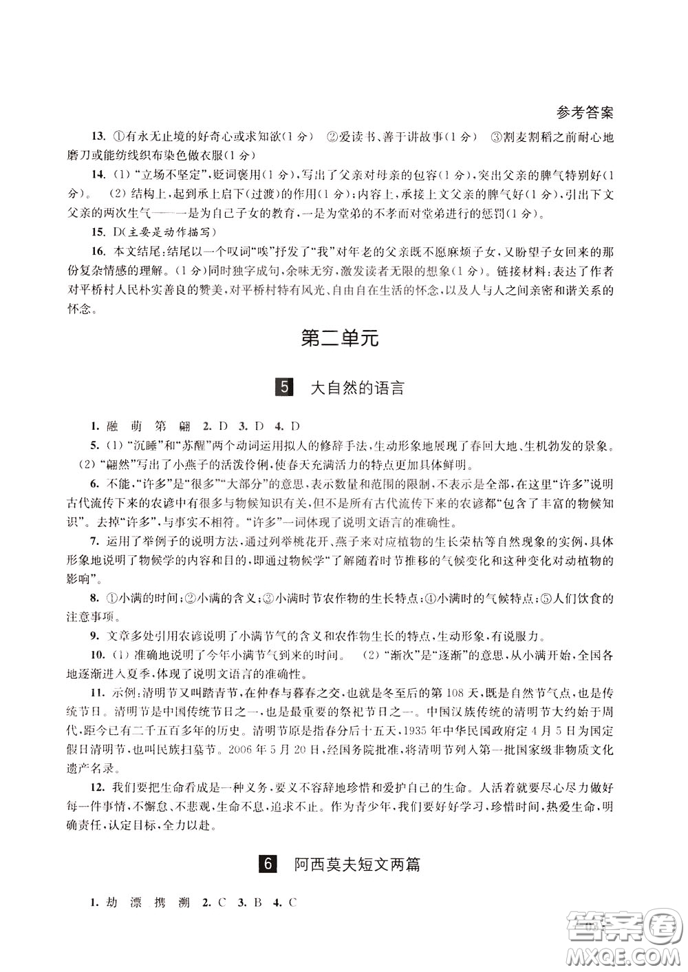 2020年課堂追蹤語文八年級(jí)下冊第2版參考答案