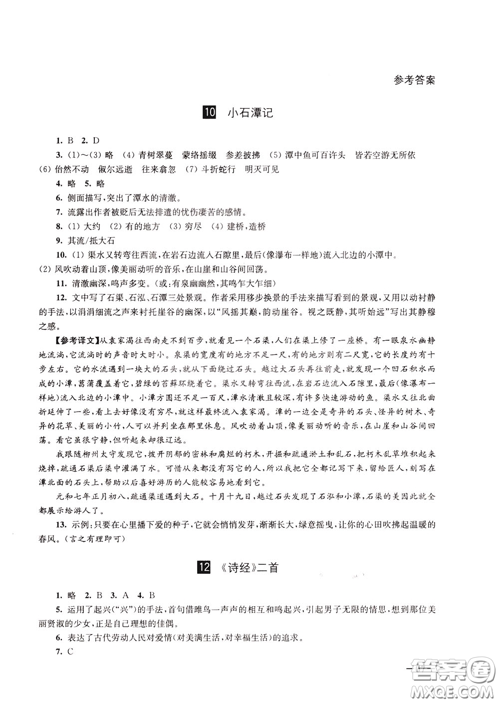 2020年課堂追蹤語文八年級(jí)下冊第2版參考答案