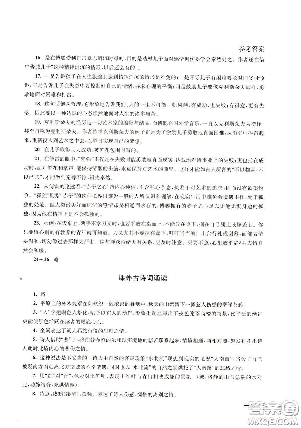 2020年課堂追蹤語文八年級(jí)下冊第2版參考答案
