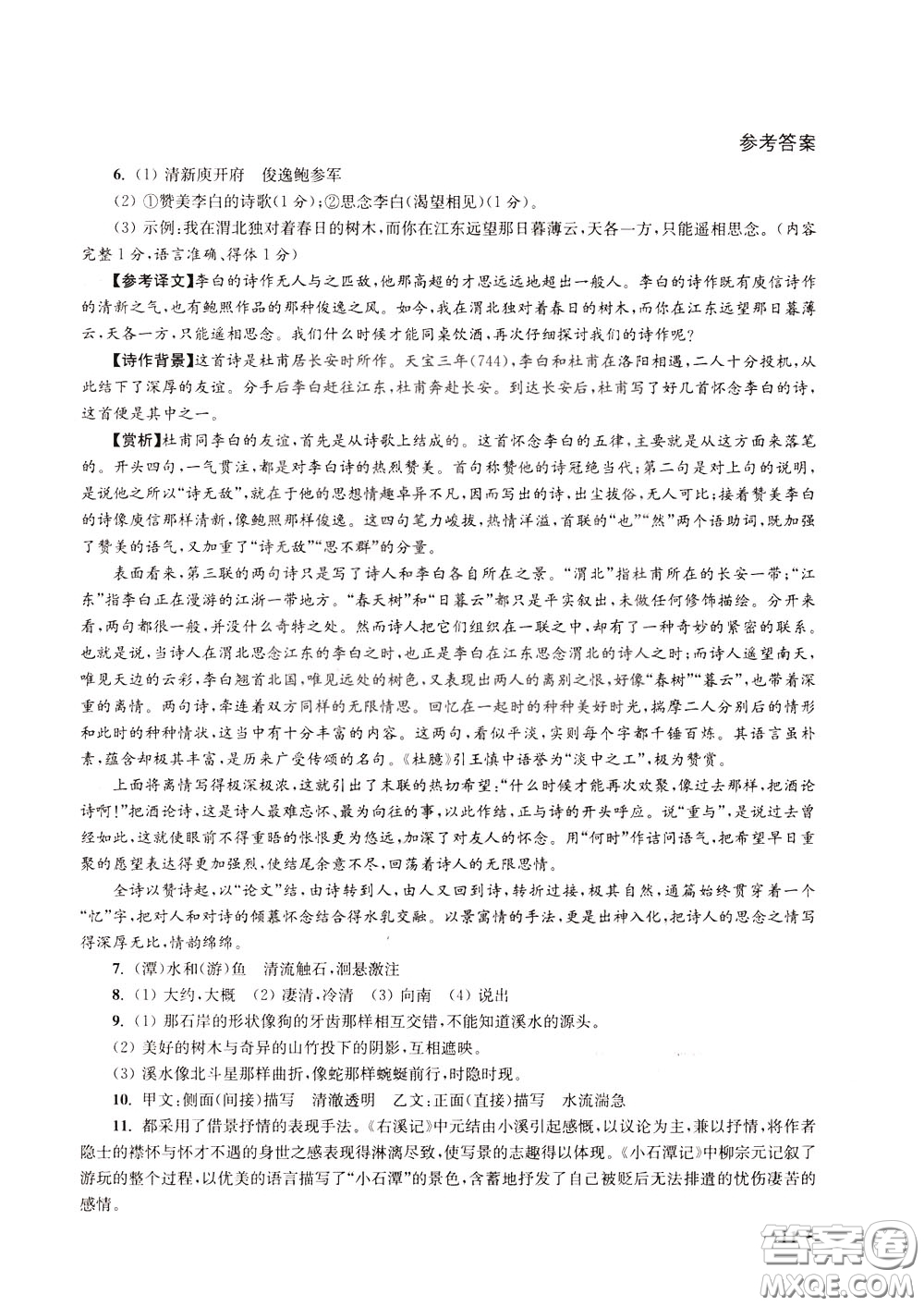 2020年課堂追蹤語文八年級(jí)下冊第2版參考答案