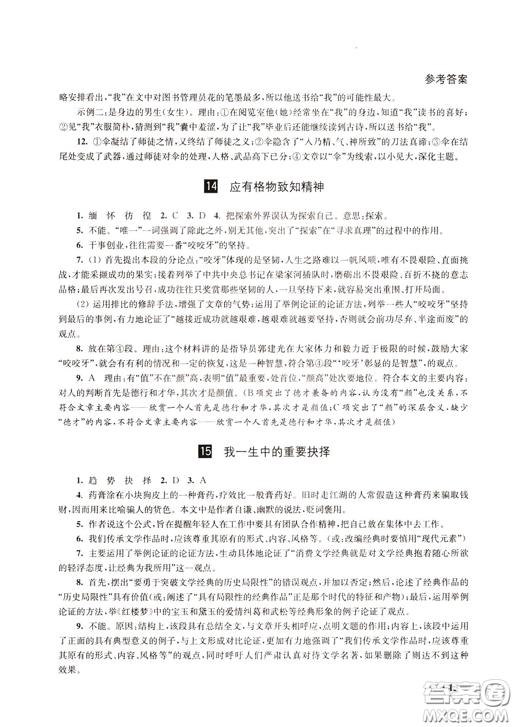 2020年課堂追蹤語文八年級(jí)下冊第2版參考答案