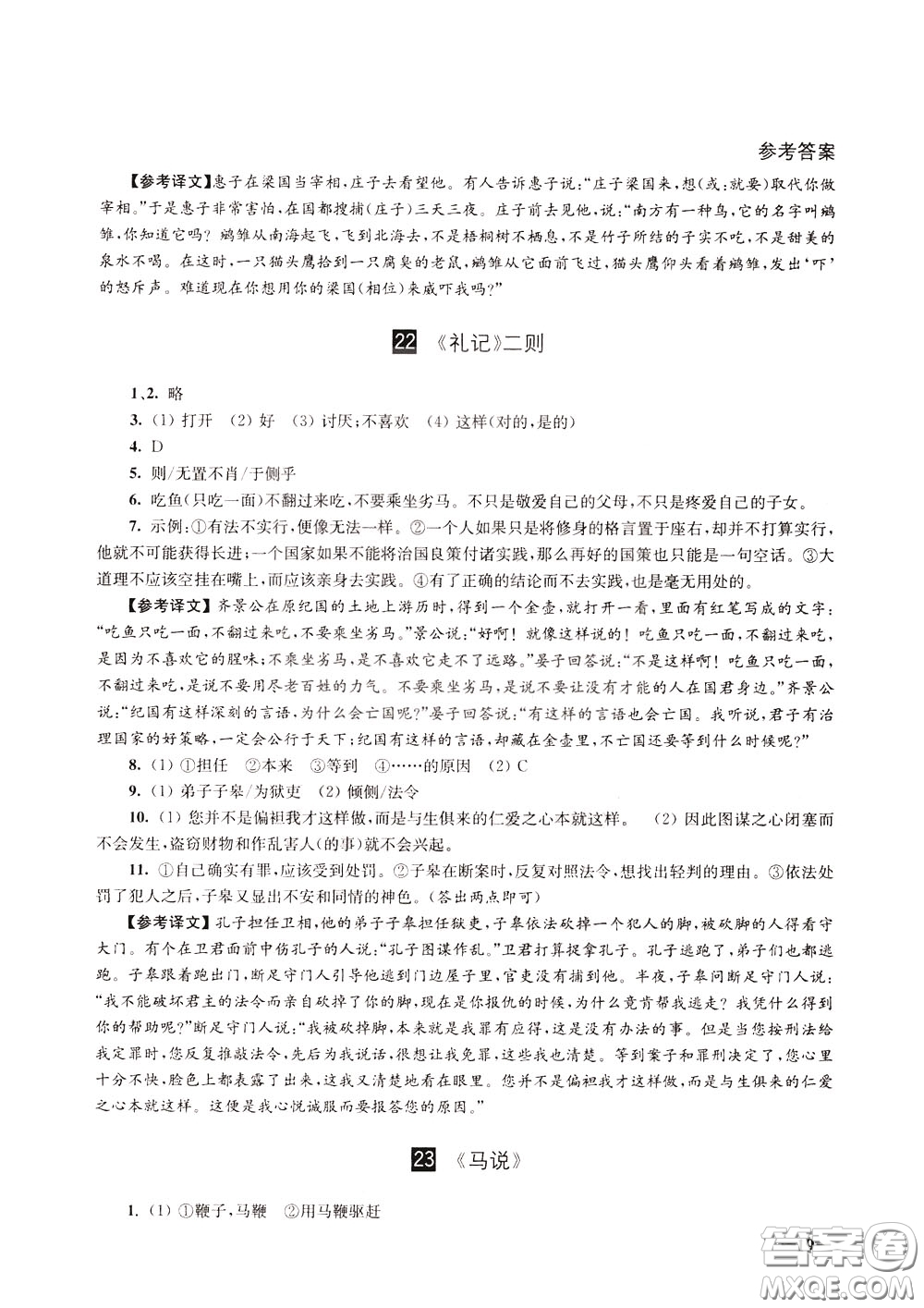 2020年課堂追蹤語文八年級(jí)下冊第2版參考答案