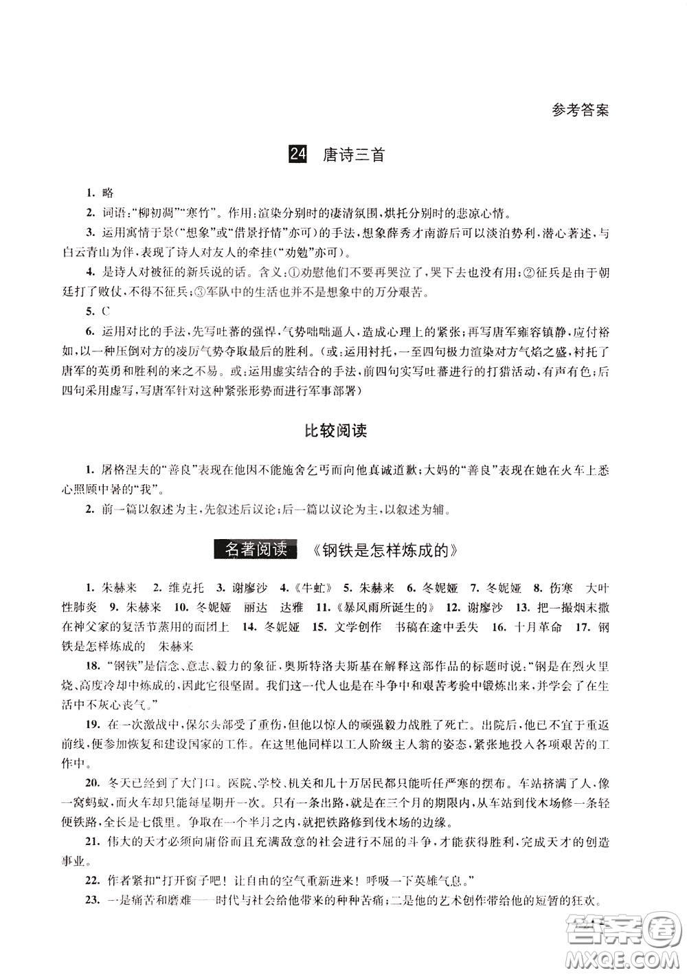 2020年課堂追蹤語文八年級(jí)下冊第2版參考答案