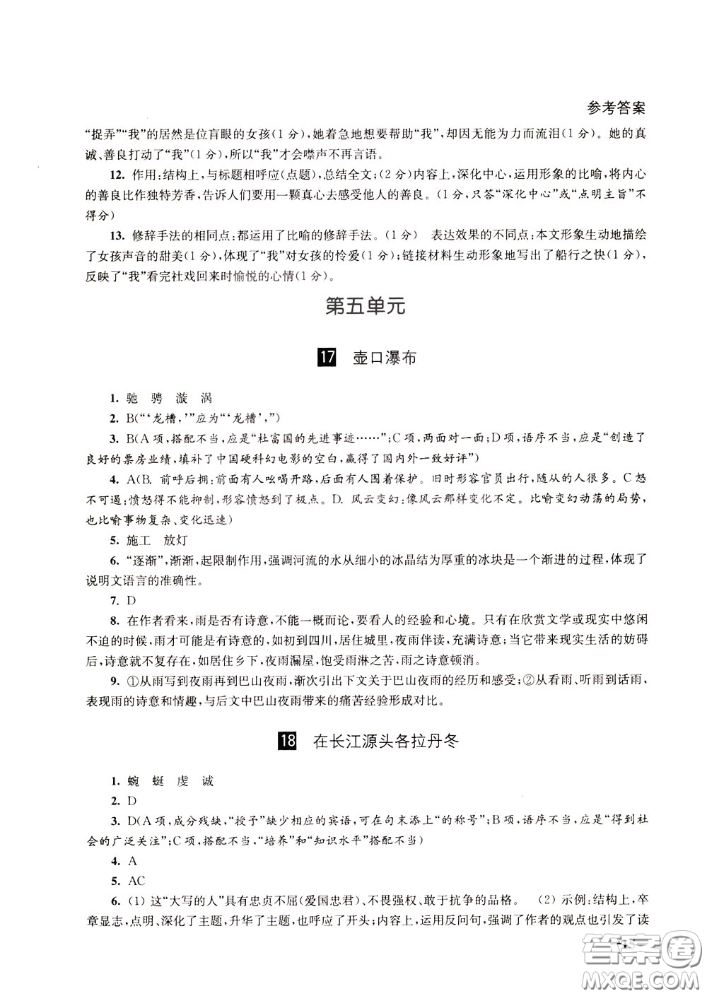 2020年課堂追蹤語文八年級(jí)下冊第2版參考答案