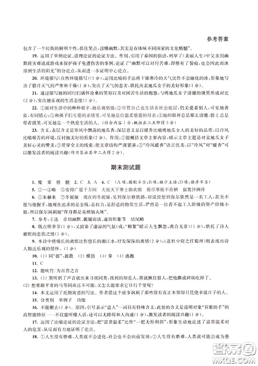 2020年課堂追蹤語文八年級(jí)下冊第2版參考答案