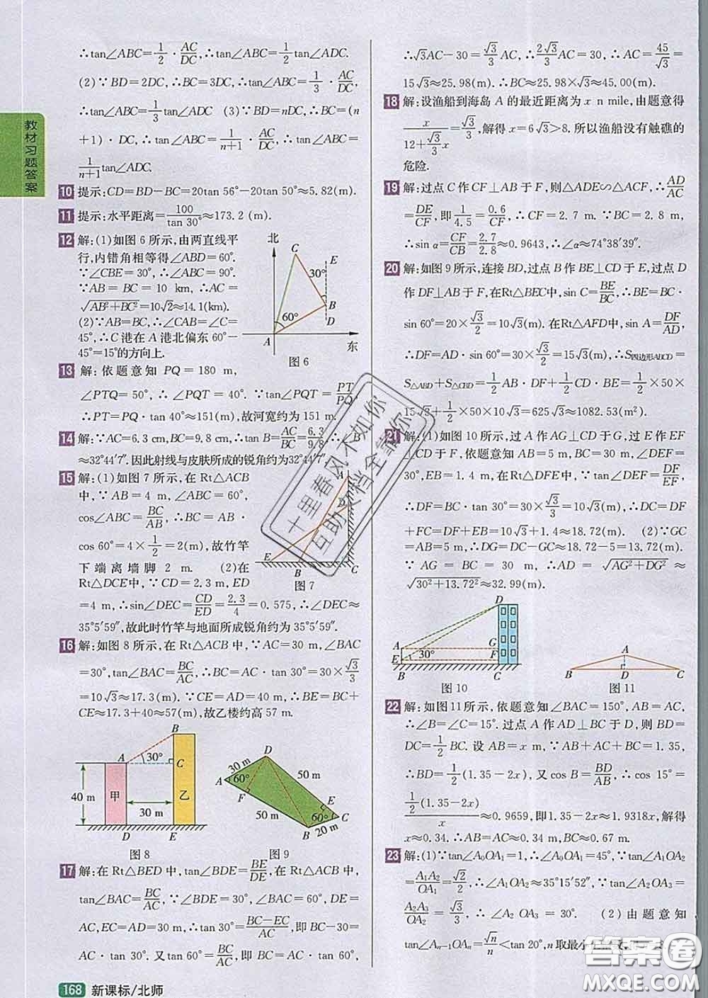 吉林人民出版社2020春尖子生學(xué)案九年級數(shù)學(xué)下冊北師版答案