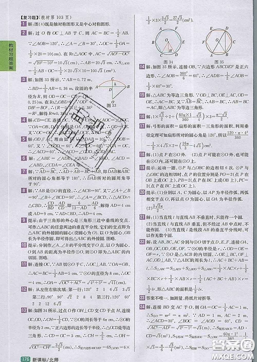 吉林人民出版社2020春尖子生學(xué)案九年級數(shù)學(xué)下冊北師版答案