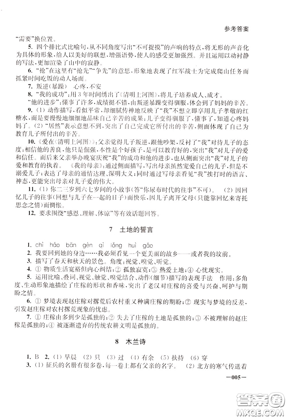 2020年課堂追蹤語(yǔ)文七年級(jí)下冊(cè)參考答案