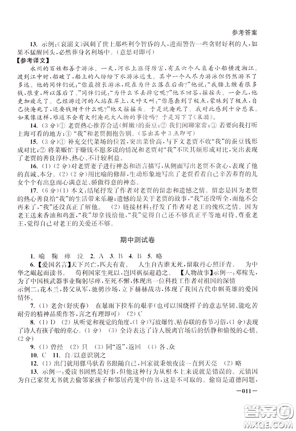2020年課堂追蹤語(yǔ)文七年級(jí)下冊(cè)參考答案