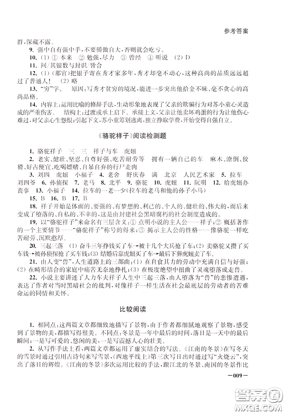2020年課堂追蹤語(yǔ)文七年級(jí)下冊(cè)參考答案