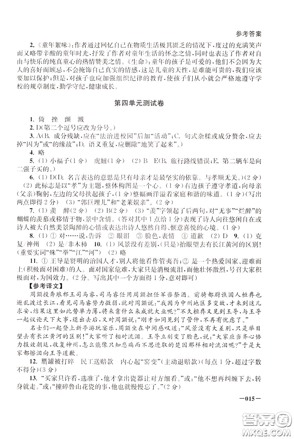 2020年課堂追蹤語(yǔ)文七年級(jí)下冊(cè)參考答案