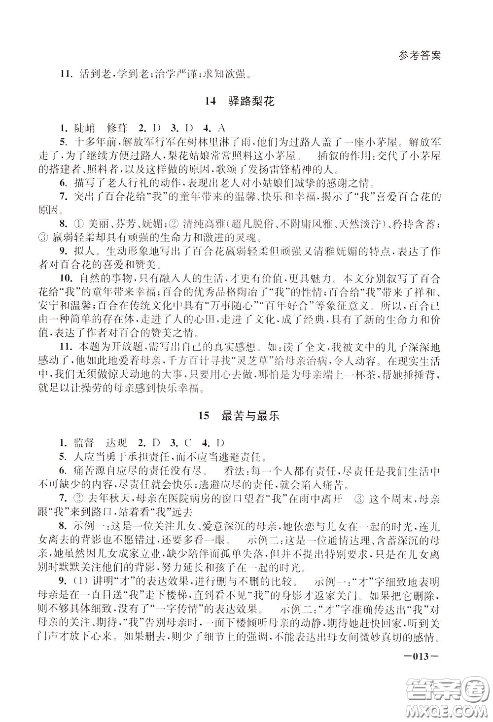 2020年課堂追蹤語(yǔ)文七年級(jí)下冊(cè)參考答案