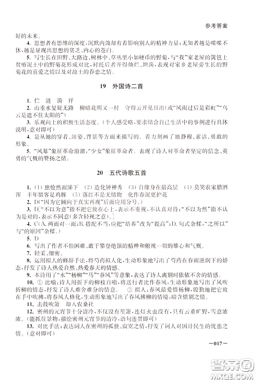 2020年課堂追蹤語(yǔ)文七年級(jí)下冊(cè)參考答案