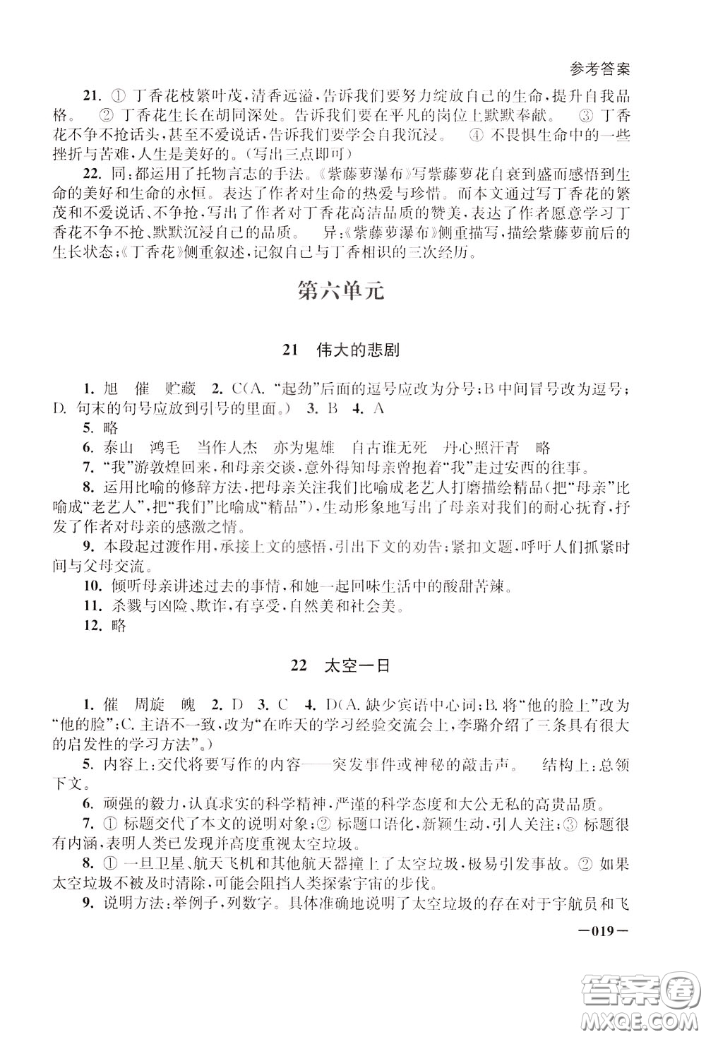 2020年課堂追蹤語(yǔ)文七年級(jí)下冊(cè)參考答案