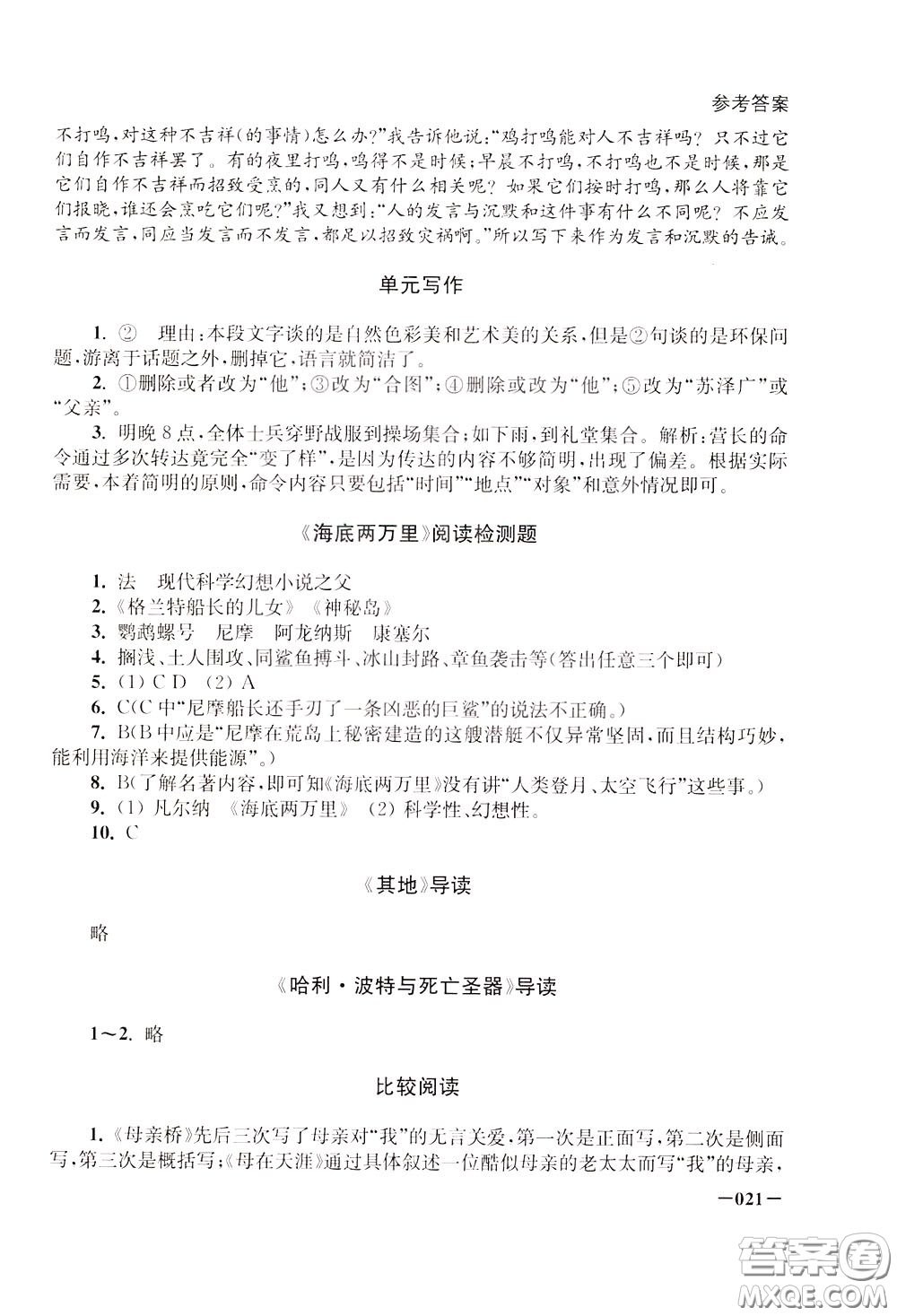 2020年課堂追蹤語(yǔ)文七年級(jí)下冊(cè)參考答案