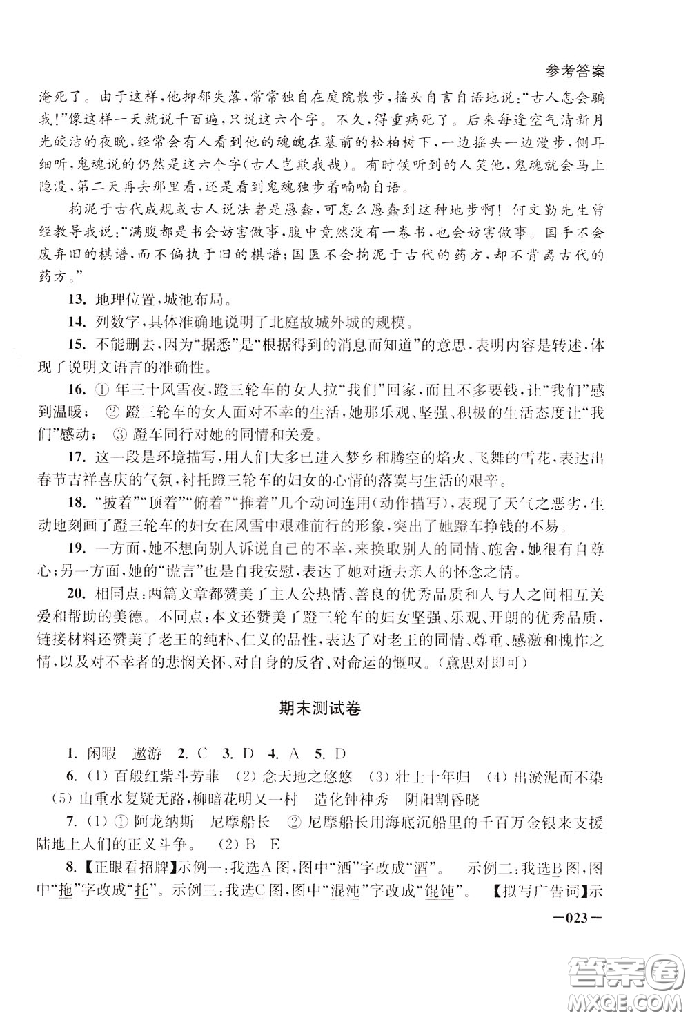 2020年課堂追蹤語(yǔ)文七年級(jí)下冊(cè)參考答案