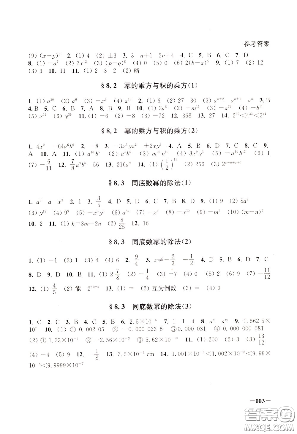 2020年課堂追蹤數(shù)學(xué)七年級下冊參考答案