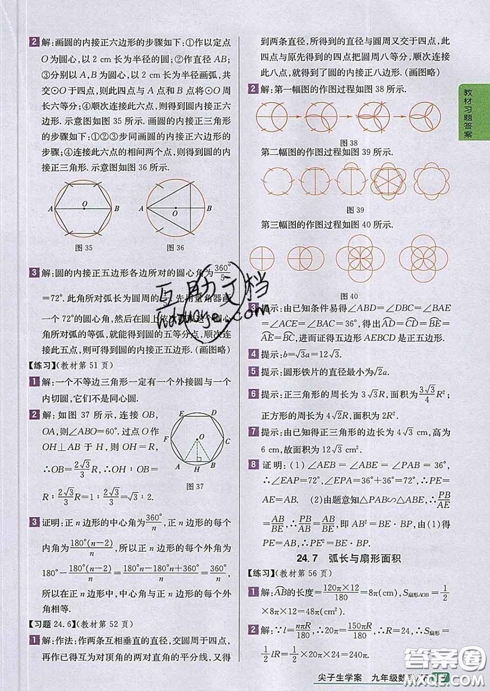 吉林人民出版社2020春尖子生學(xué)案九年級(jí)數(shù)學(xué)下冊(cè)滬科版答案