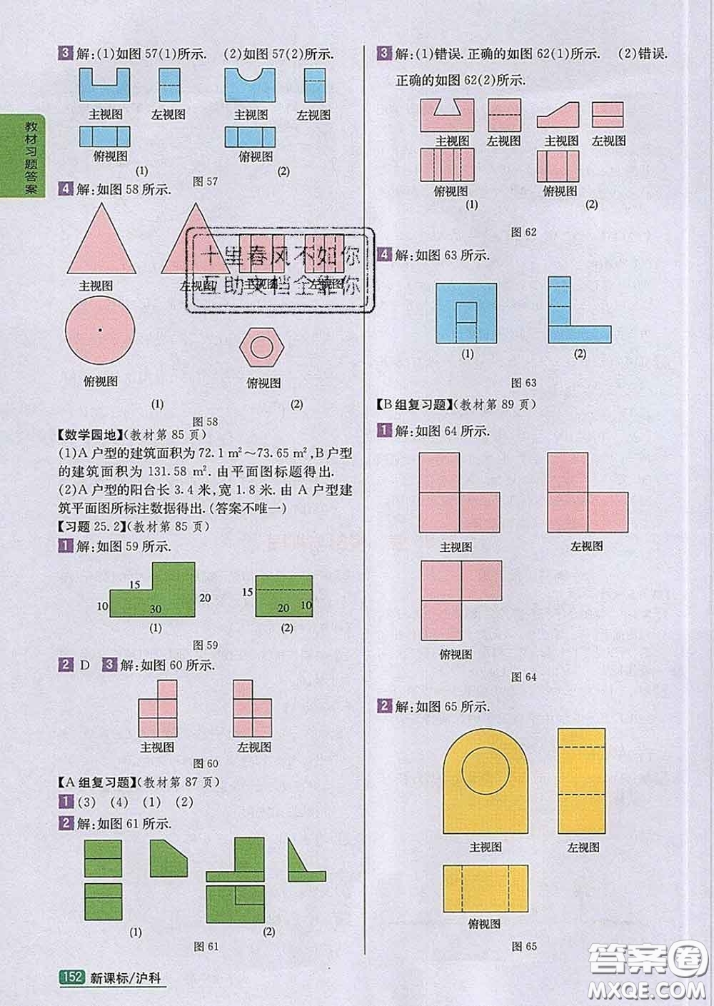 吉林人民出版社2020春尖子生學(xué)案九年級(jí)數(shù)學(xué)下冊(cè)滬科版答案