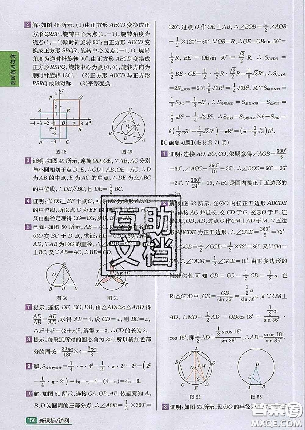 吉林人民出版社2020春尖子生學(xué)案九年級(jí)數(shù)學(xué)下冊(cè)滬科版答案