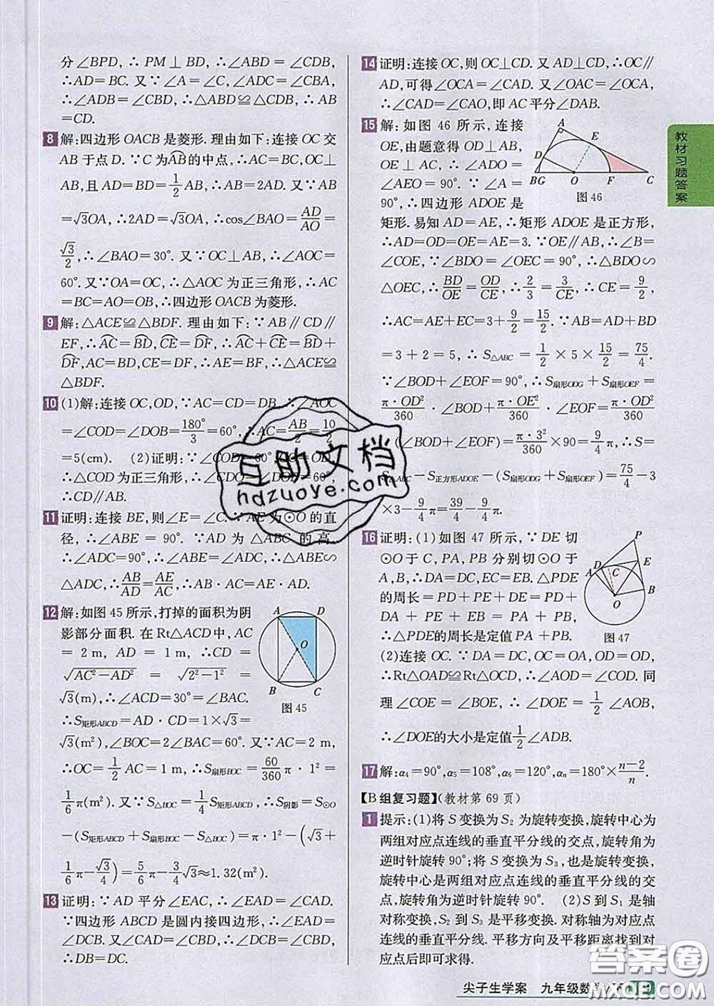 吉林人民出版社2020春尖子生學(xué)案九年級(jí)數(shù)學(xué)下冊(cè)滬科版答案