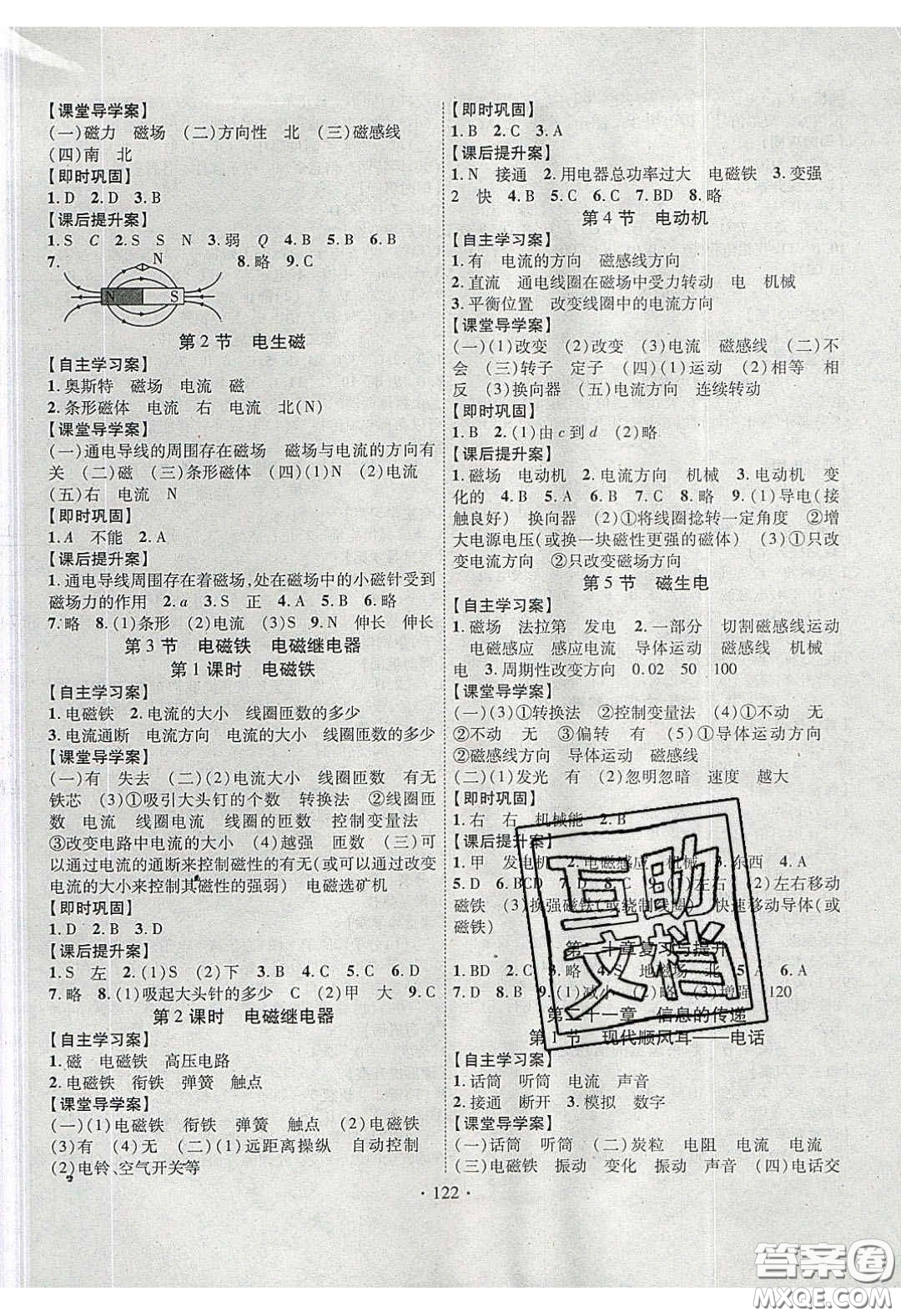 2020課堂導練1加5九年級物理下冊人教版答案