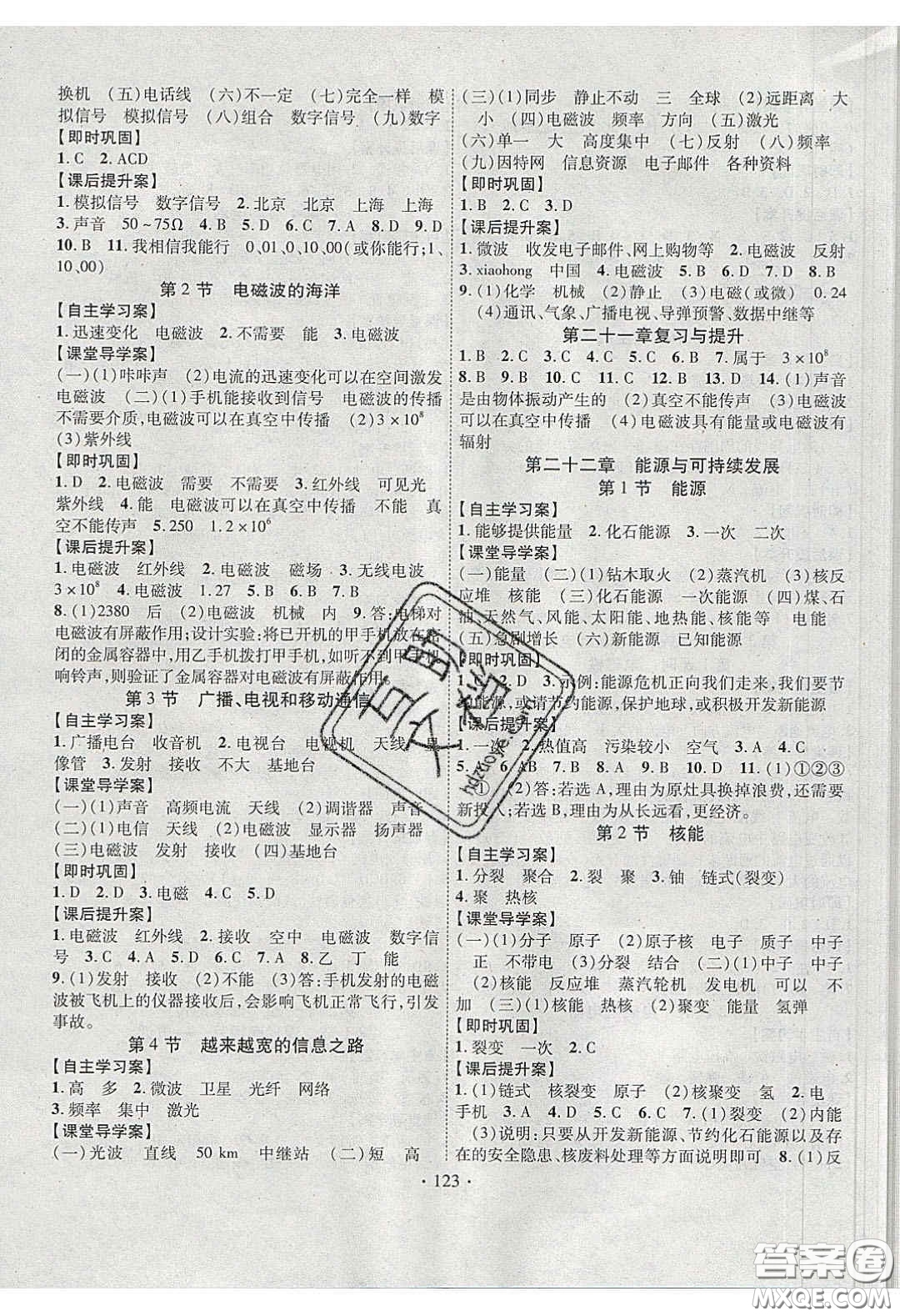 2020課堂導練1加5九年級物理下冊人教版答案