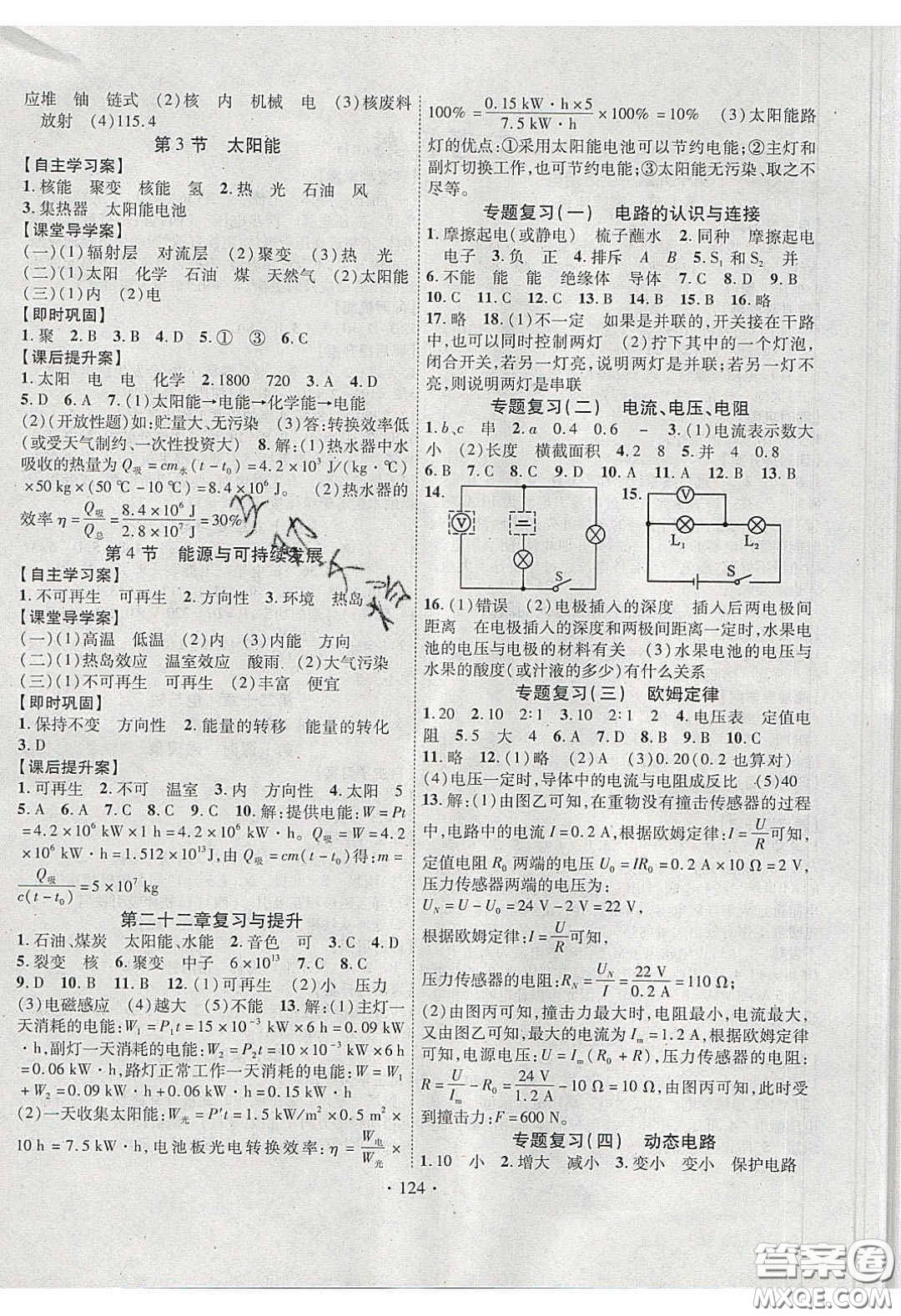 2020課堂導練1加5九年級物理下冊人教版答案