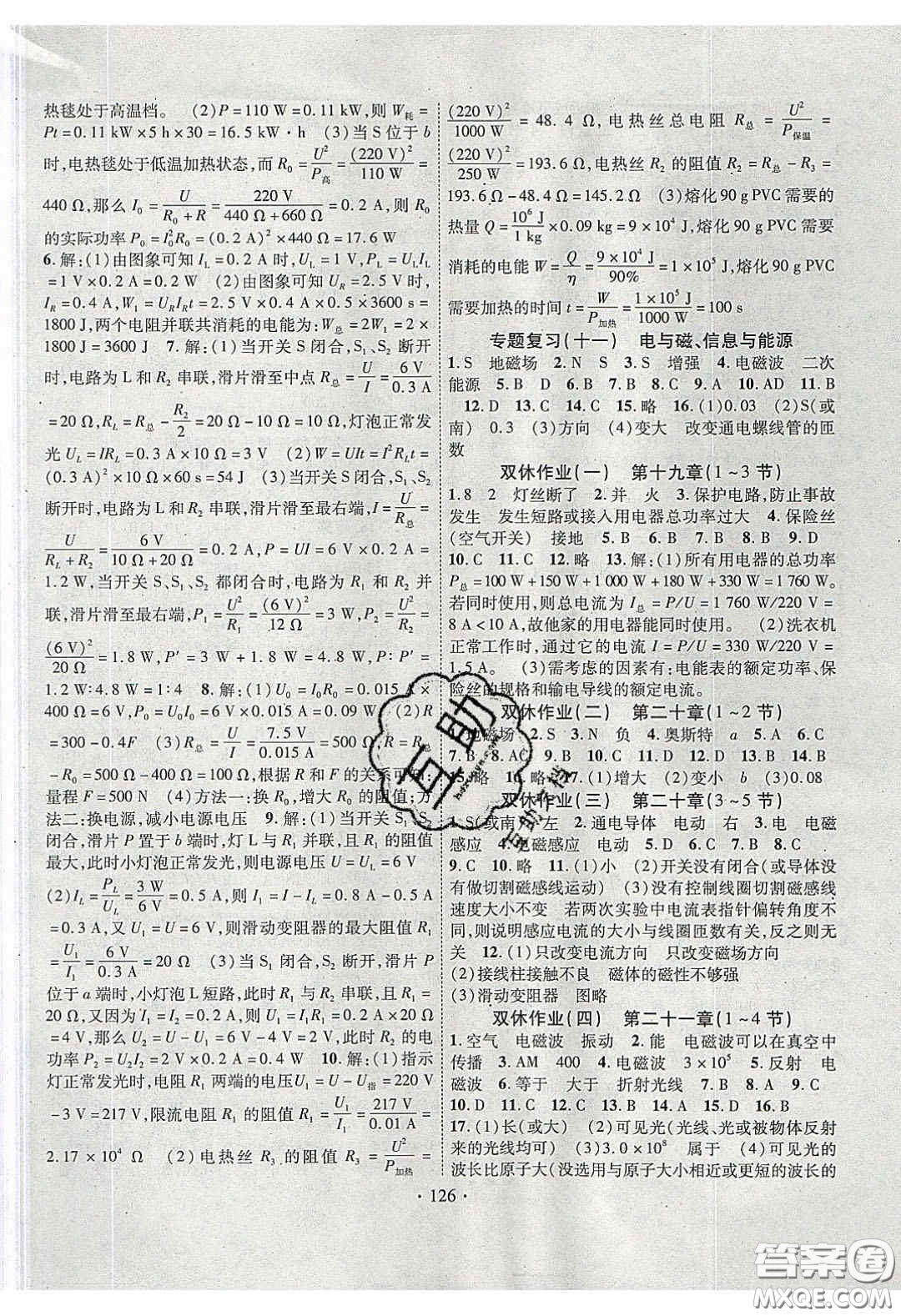 2020課堂導練1加5九年級物理下冊人教版答案