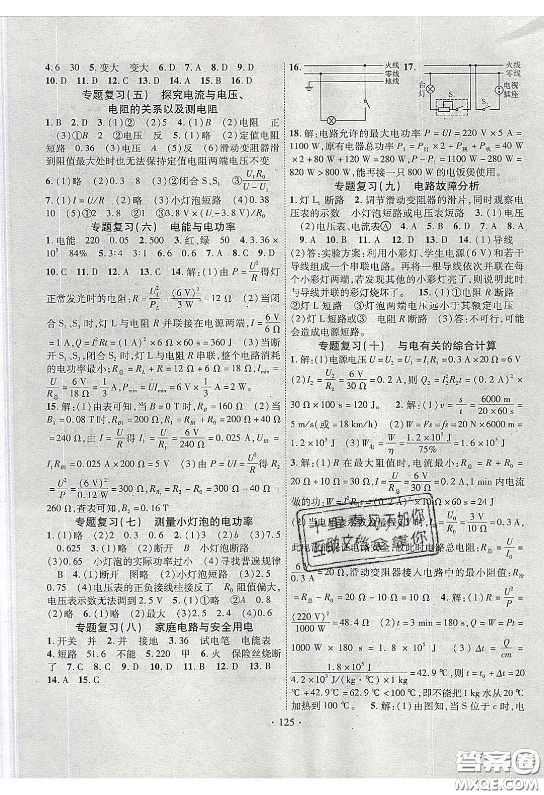 2020課堂導練1加5九年級物理下冊人教版答案