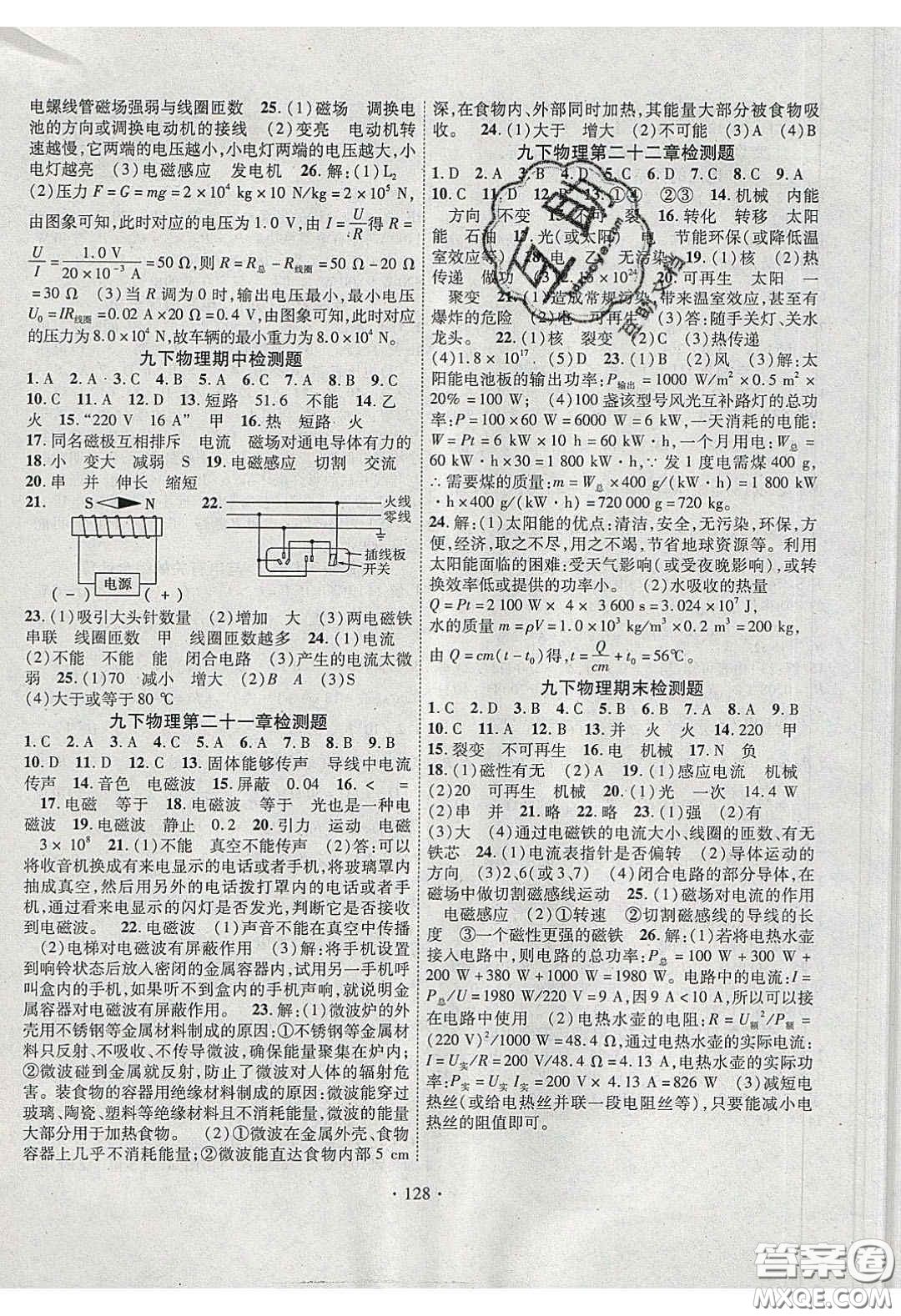 2020課堂導練1加5九年級物理下冊人教版答案