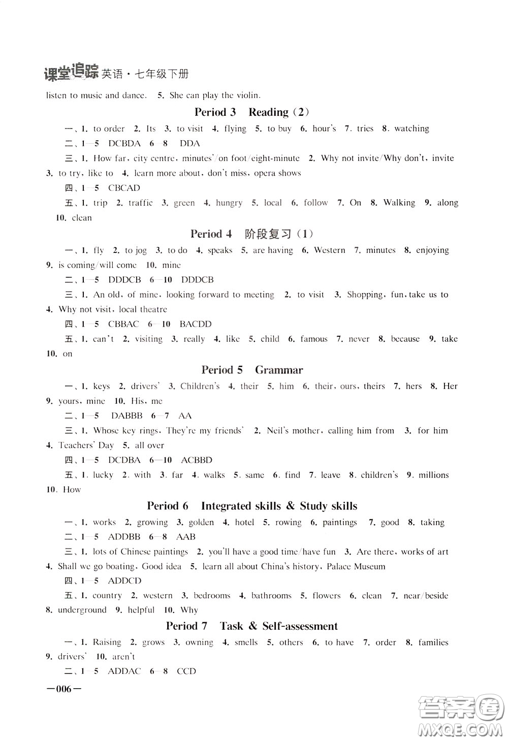 2020年課堂追蹤英語七年級下冊參考答案