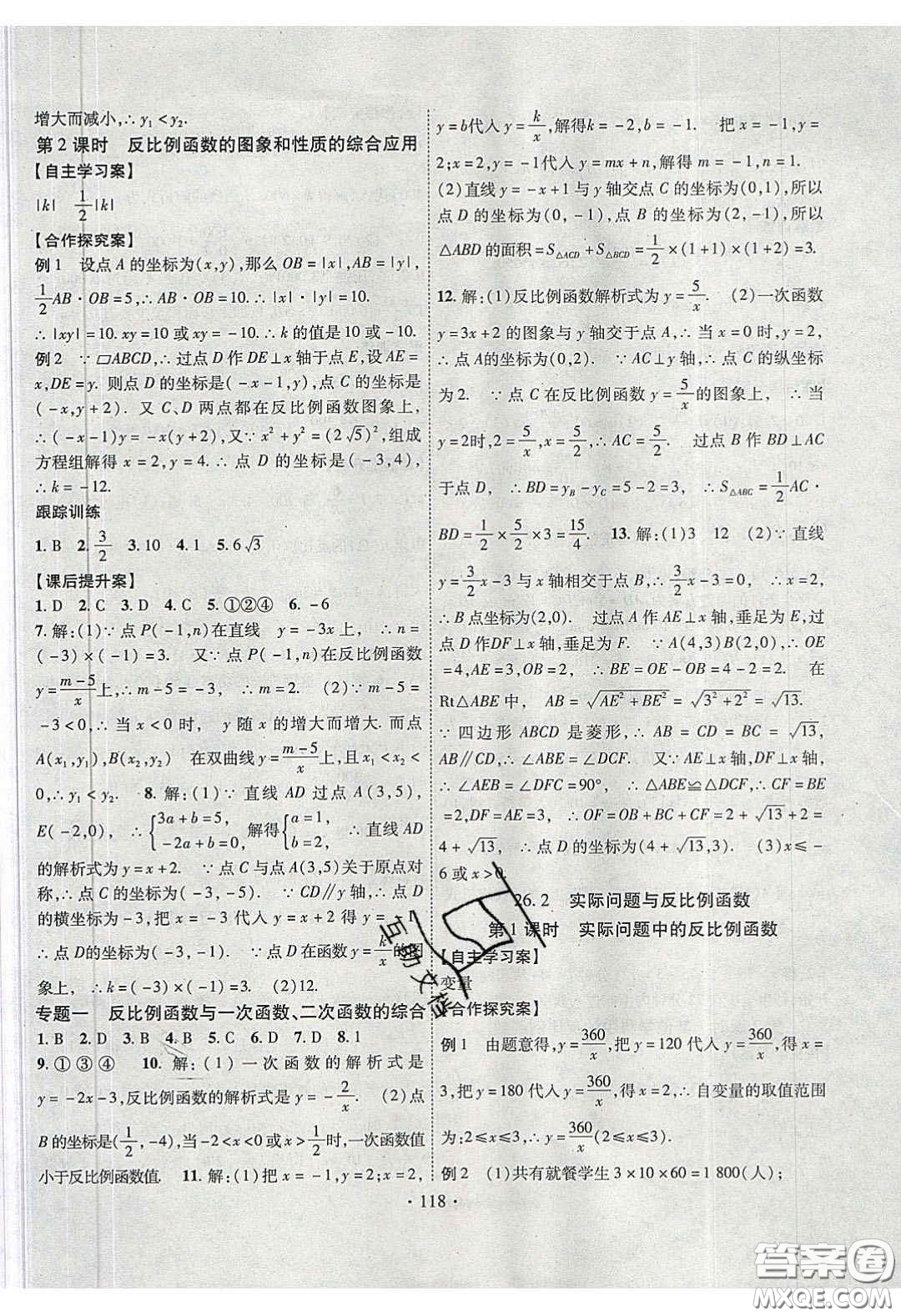 2020課堂導(dǎo)練1加5九年級(jí)數(shù)學(xué)下冊(cè)人教版答案