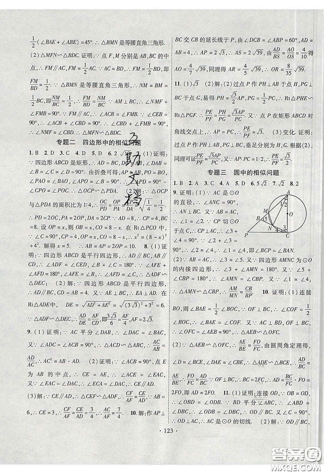 2020課堂導(dǎo)練1加5九年級(jí)數(shù)學(xué)下冊(cè)人教版答案