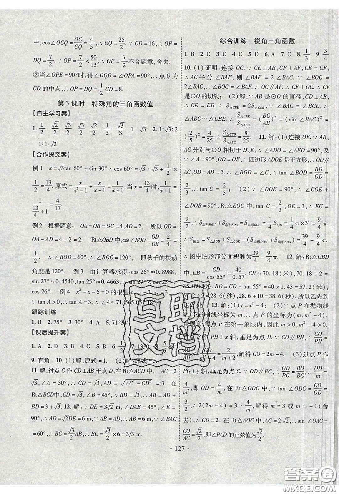 2020課堂導(dǎo)練1加5九年級(jí)數(shù)學(xué)下冊(cè)人教版答案