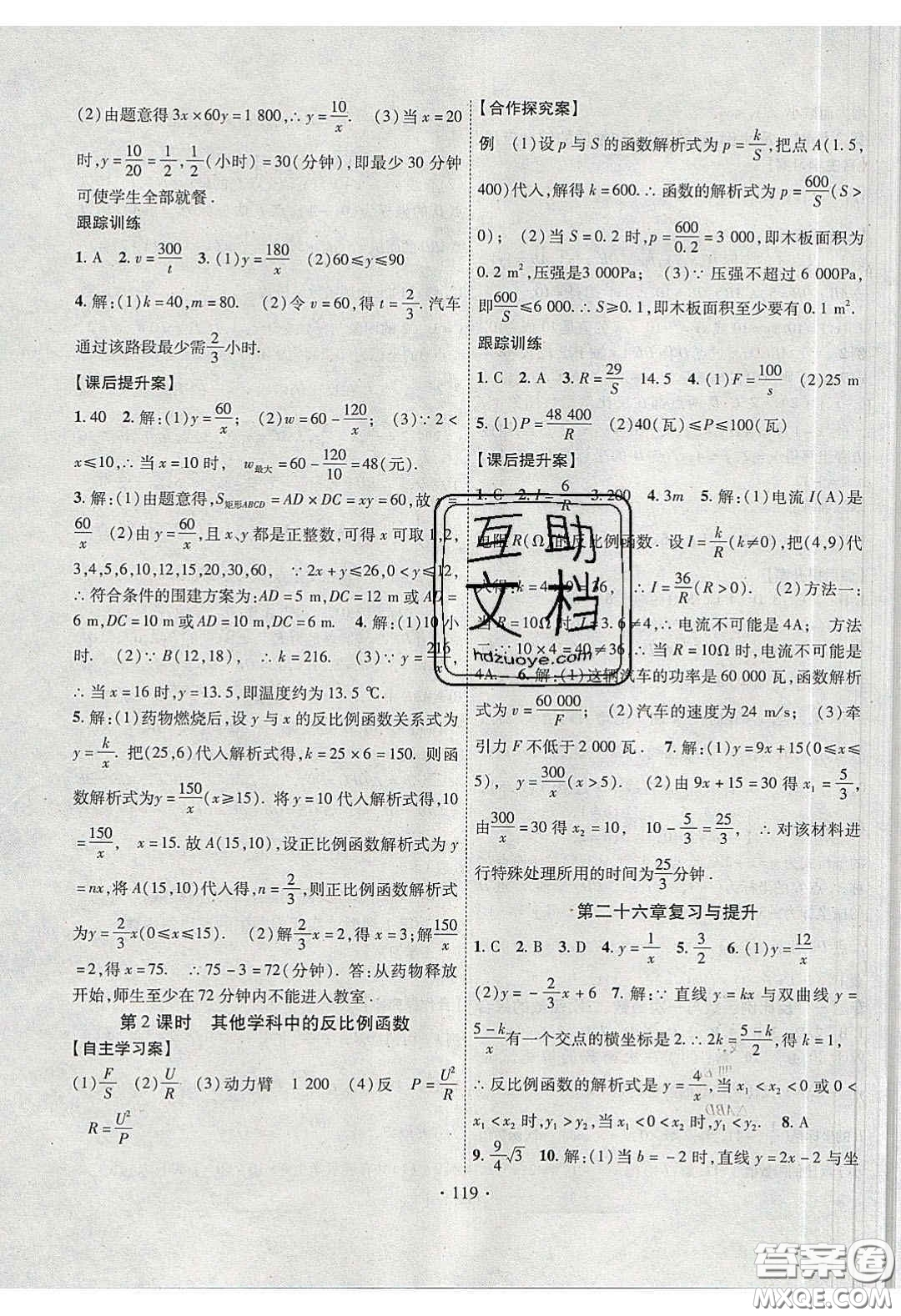 2020課堂導(dǎo)練1加5九年級(jí)數(shù)學(xué)下冊(cè)人教版答案