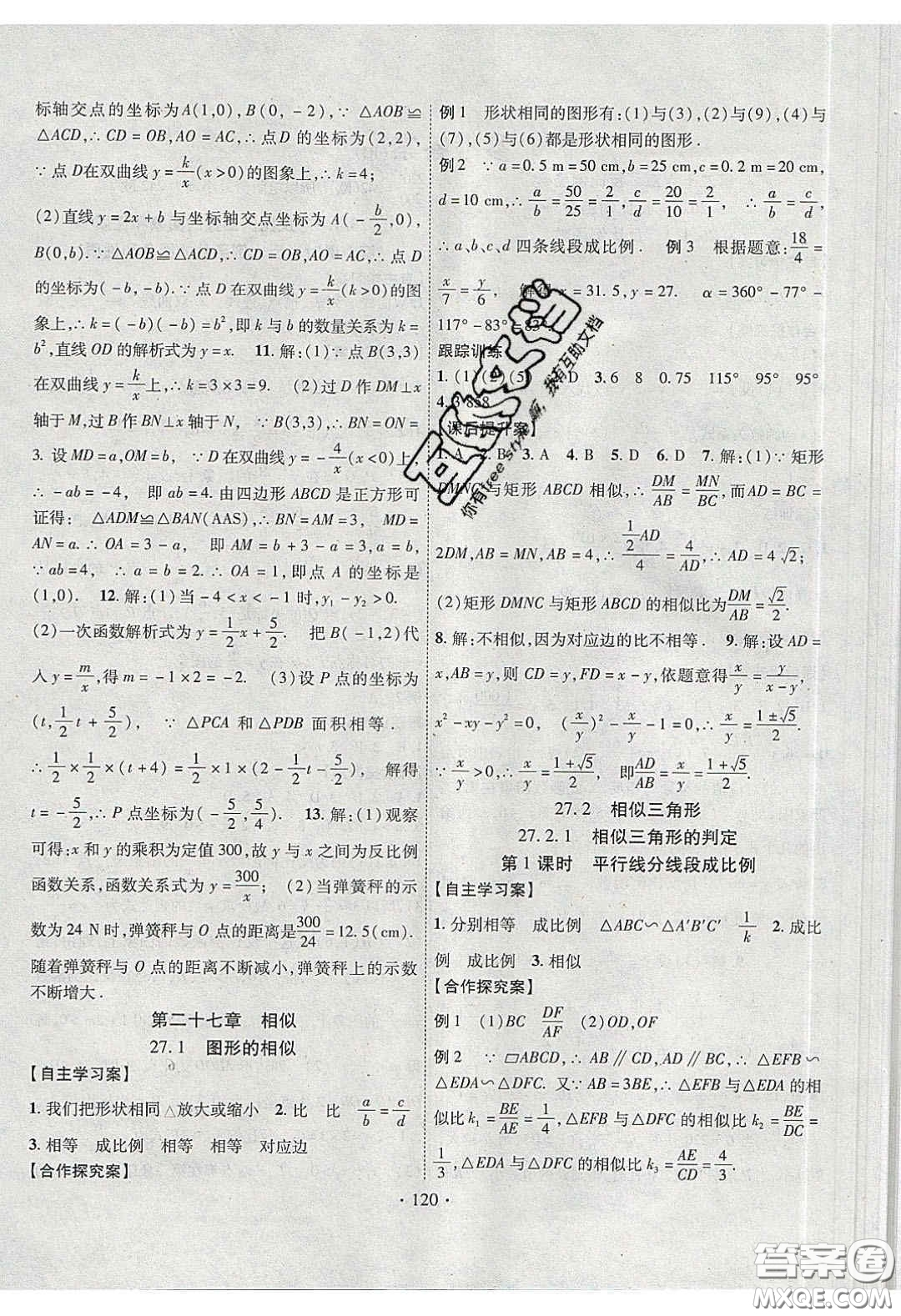2020課堂導(dǎo)練1加5九年級(jí)數(shù)學(xué)下冊(cè)人教版答案
