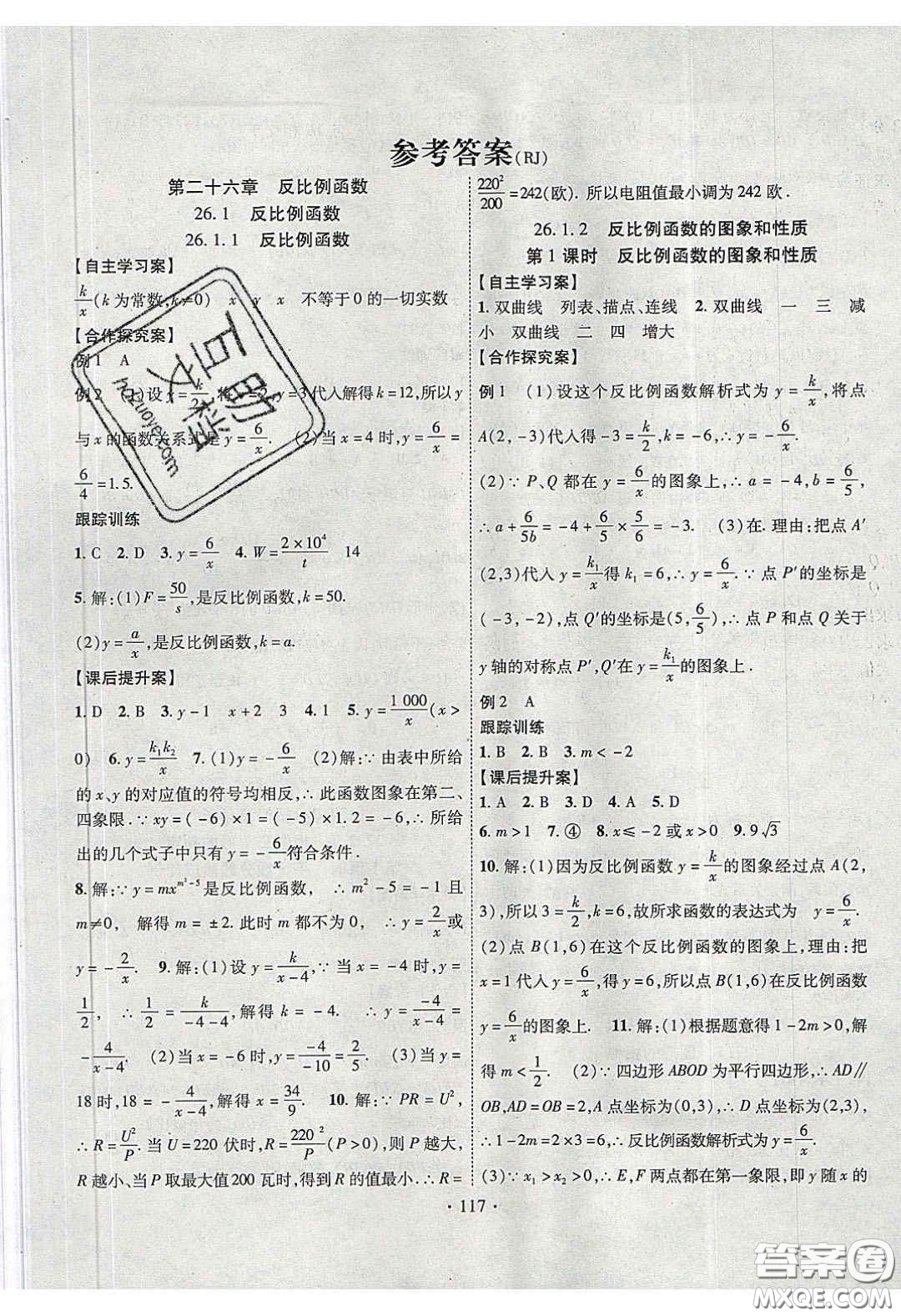 2020課堂導(dǎo)練1加5九年級(jí)數(shù)學(xué)下冊(cè)人教版答案