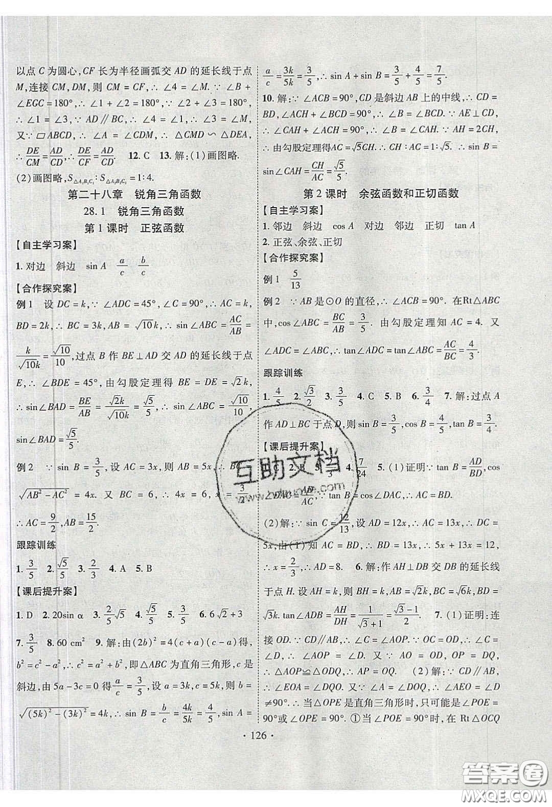 2020課堂導(dǎo)練1加5九年級(jí)數(shù)學(xué)下冊(cè)人教版答案