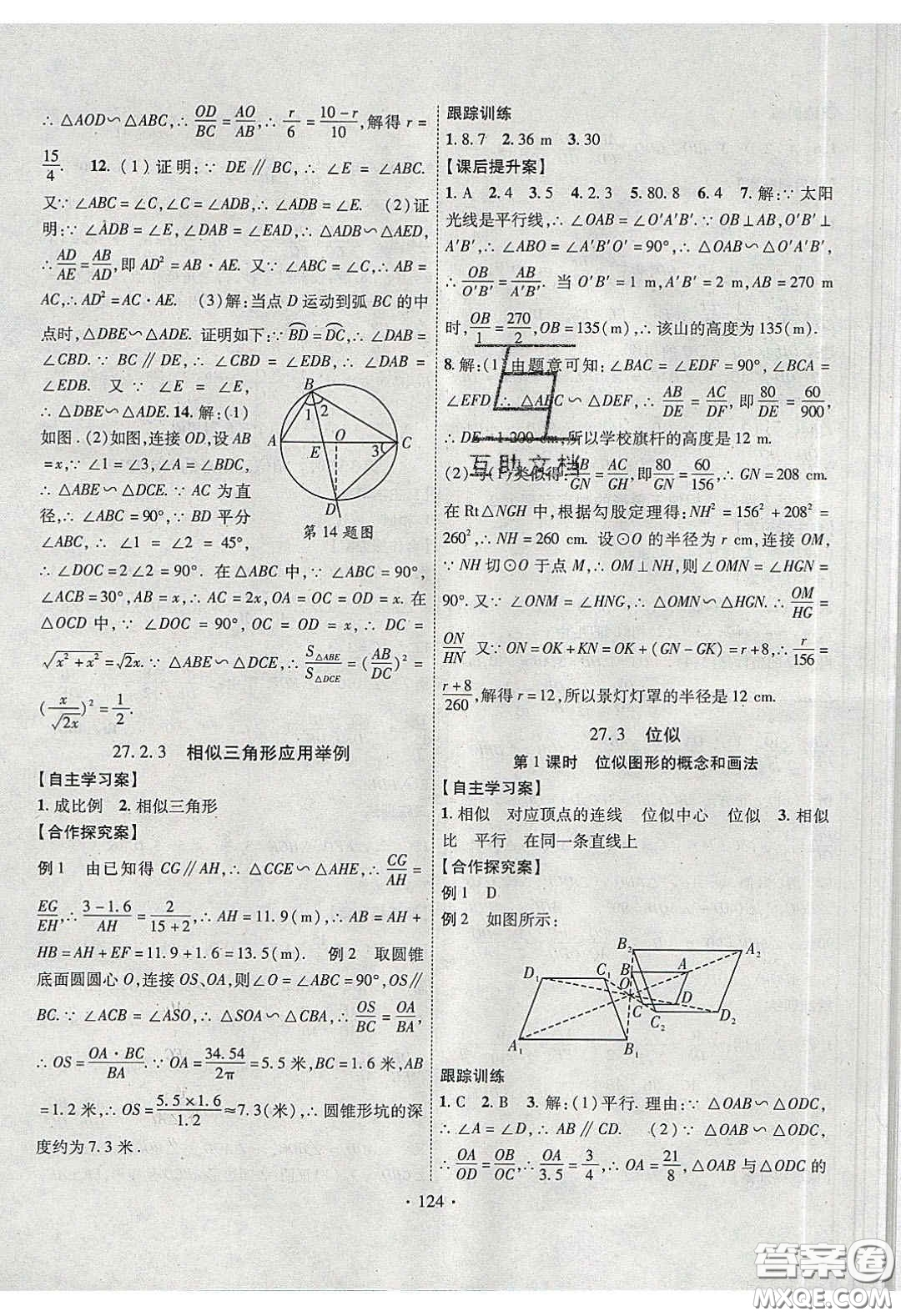 2020課堂導(dǎo)練1加5九年級(jí)數(shù)學(xué)下冊(cè)人教版答案