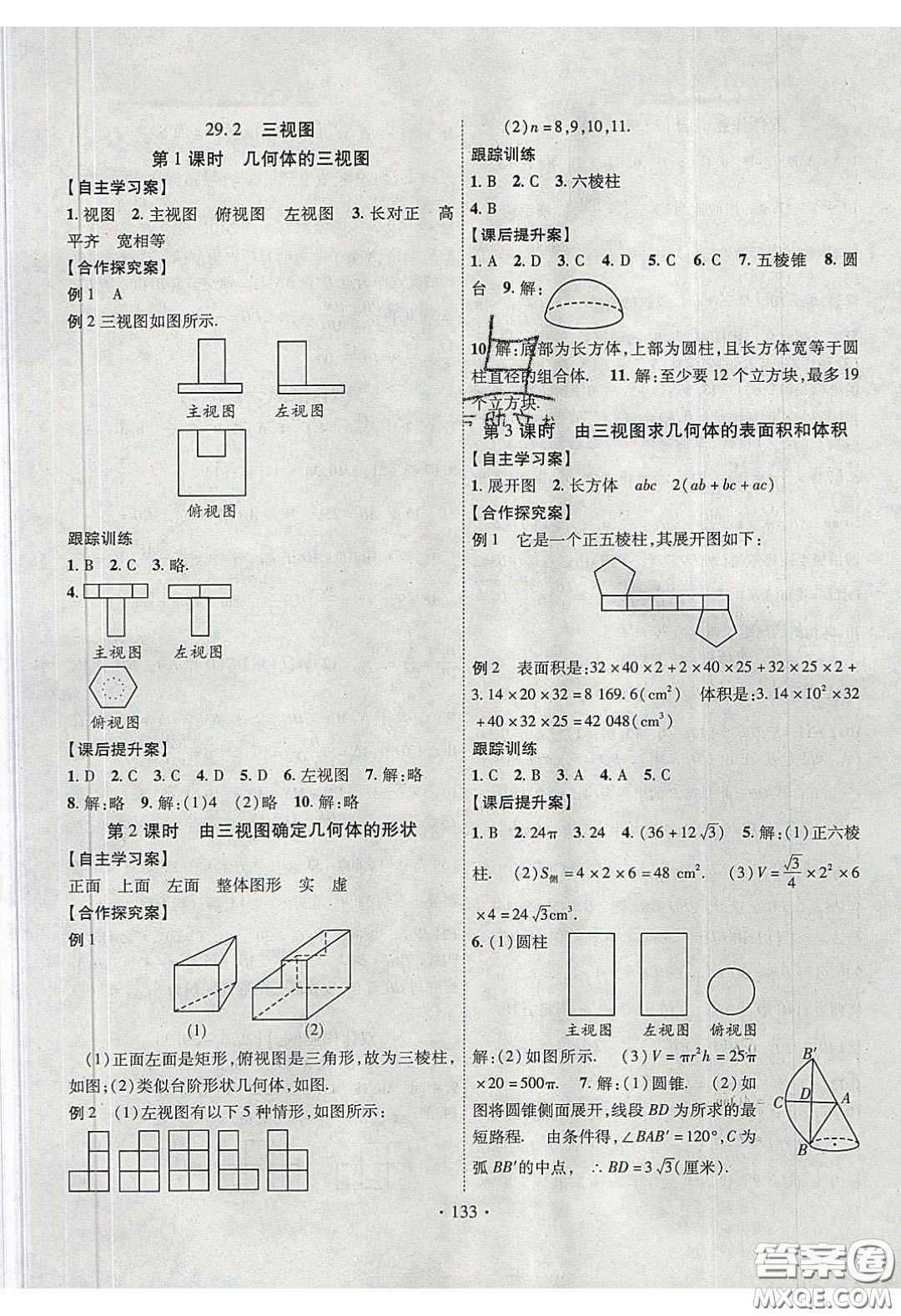 2020課堂導(dǎo)練1加5九年級(jí)數(shù)學(xué)下冊(cè)人教版答案