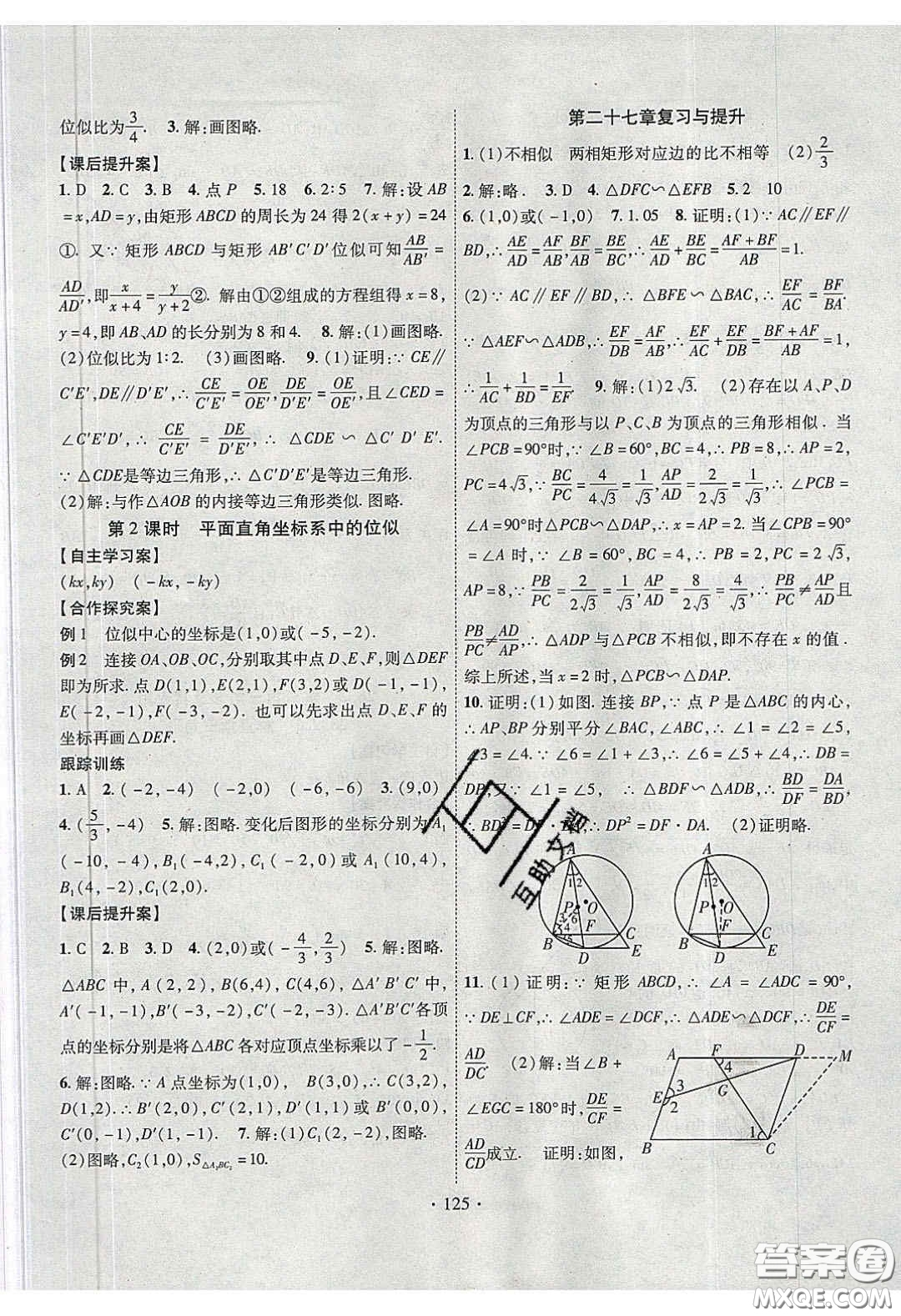 2020課堂導(dǎo)練1加5九年級(jí)數(shù)學(xué)下冊(cè)人教版答案