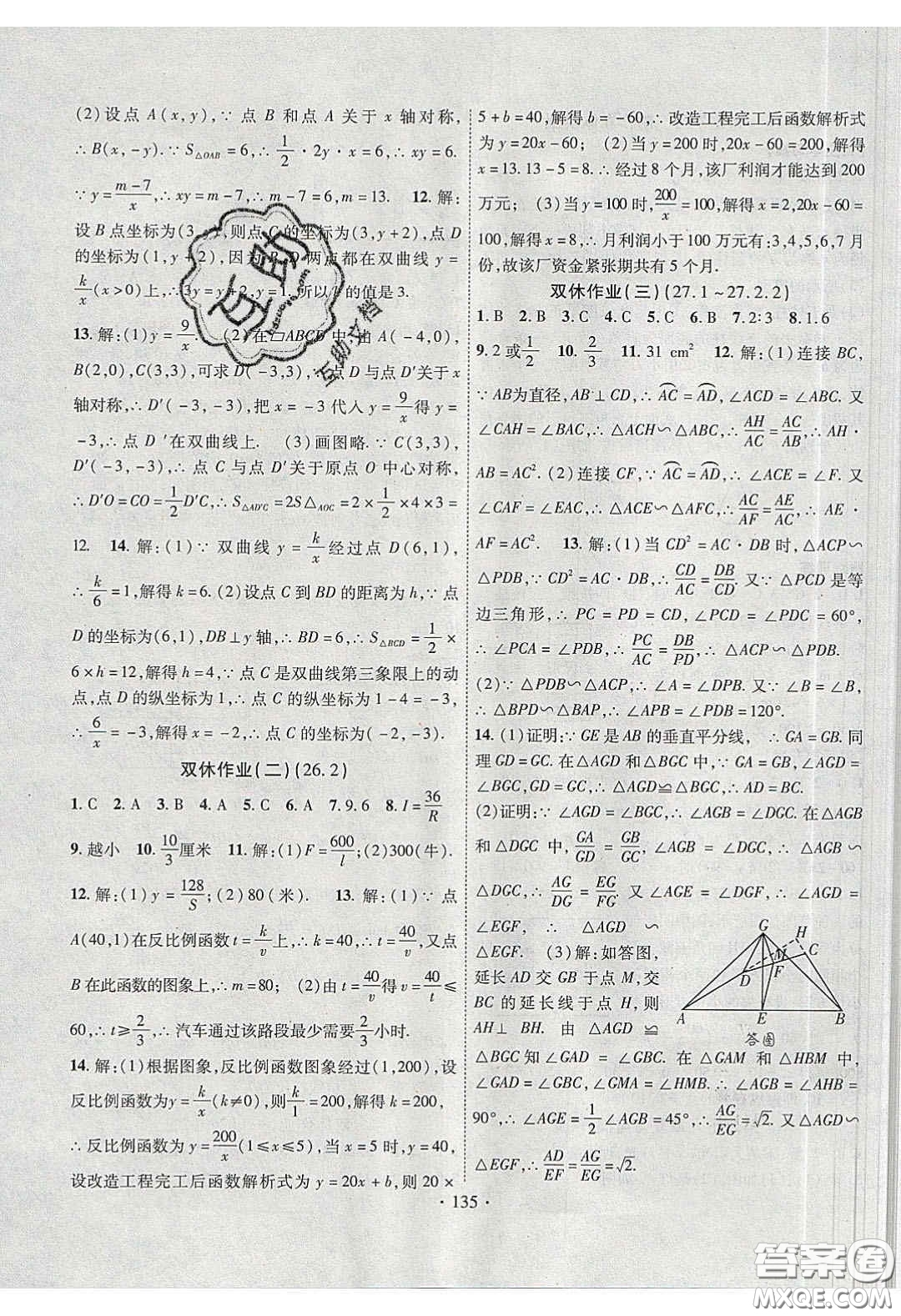 2020課堂導(dǎo)練1加5九年級(jí)數(shù)學(xué)下冊(cè)人教版答案