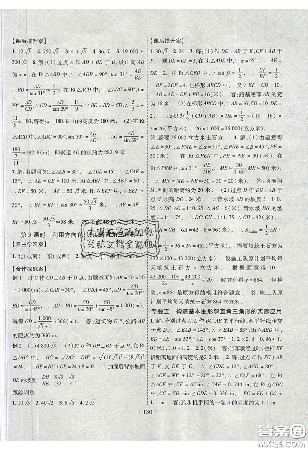 2020課堂導(dǎo)練1加5九年級(jí)數(shù)學(xué)下冊(cè)人教版答案